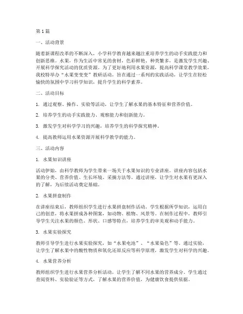 水果变变变教研活动(3篇)