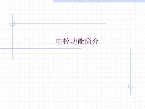 房间空调器电控功能简介