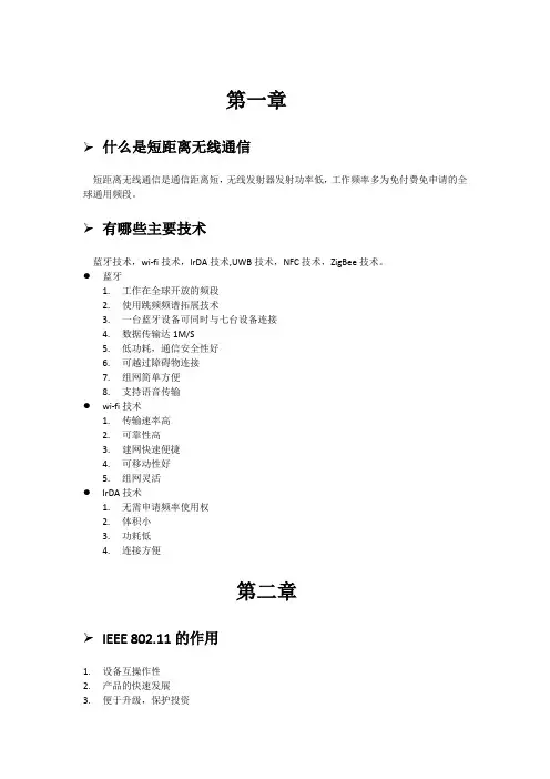 短距离复习
