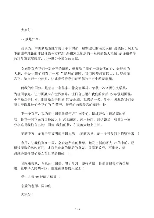 学生共筑中国梦演讲稿范文5篇