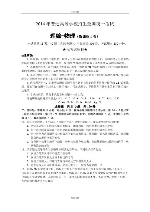 2014年高考真题——理综物理(新课标Ⅰ卷)Word精校版 Word版含答案