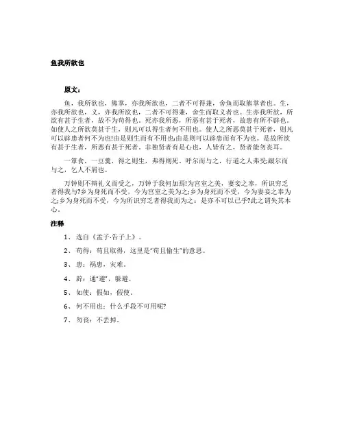 《鱼我所欲也》全文注释及翻译