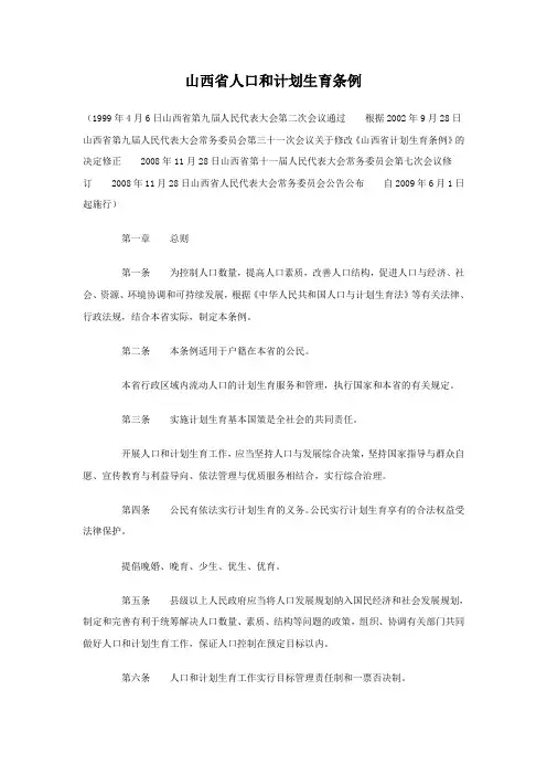 新山西省人口和计划生育条例
