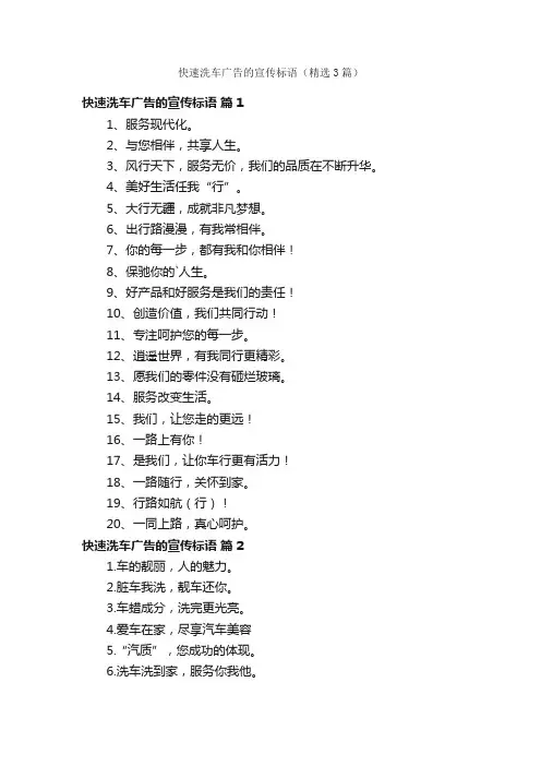 快速洗车广告的宣传标语（精选3篇）