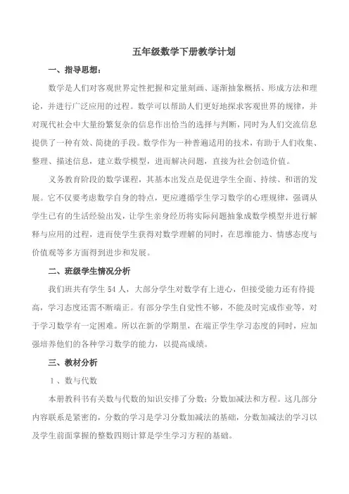 西师版五年级数学下册教学计划