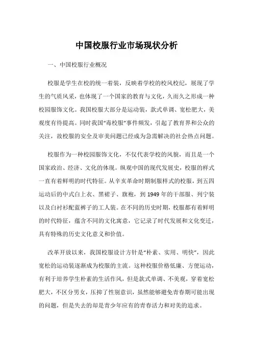 中国校服行业市场现状分析