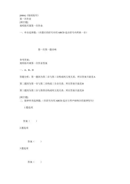【0806】《视唱练耳》在线作业及答案