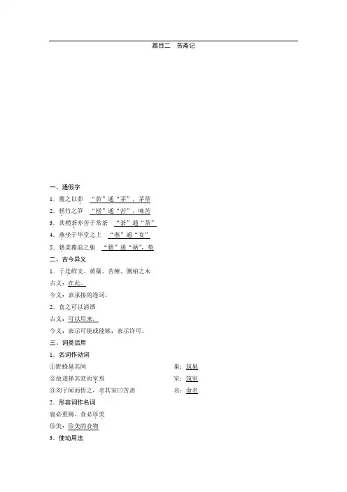 2019-2020学年高中语文人教版选修中国古代诗歌散文欣赏学案：第六单元 6 推荐作品 篇目二 苦斋记 