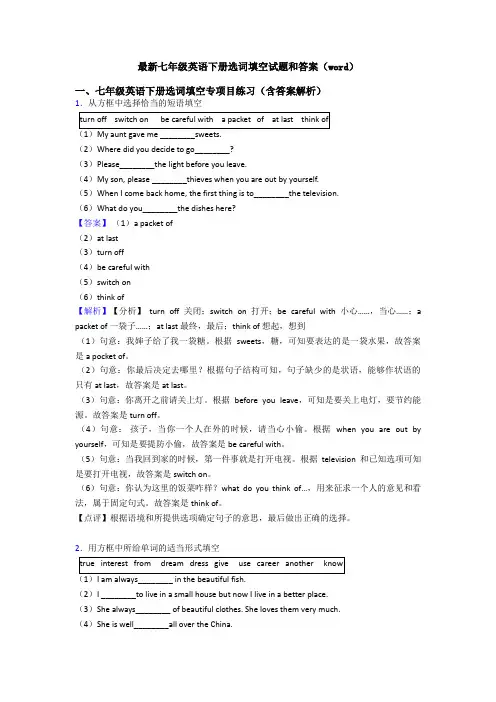 最新七年级英语下册选词填空试题和答案(word)
