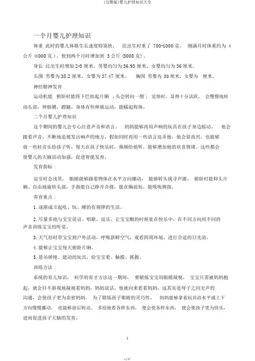 (完整版)婴儿护理知识大全