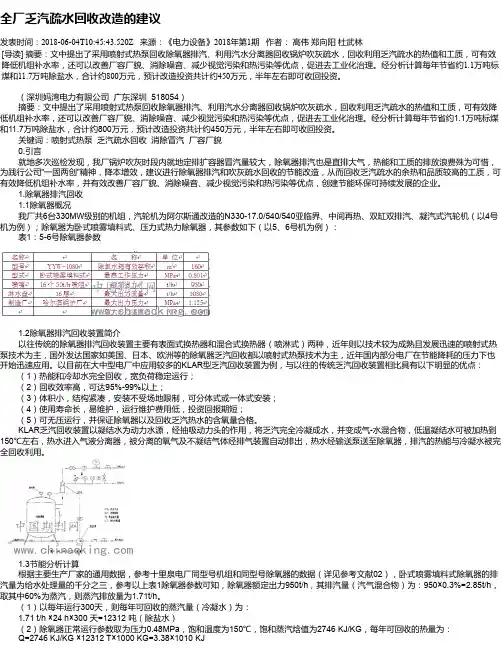 全厂乏汽疏水回收改造的建议