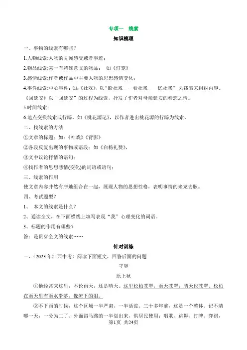2024中考语文现代文阅读高频考点专项训练专项01_线索