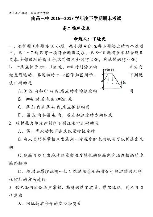 江西省南昌三中2016-2017学年高二下学期期末考试物理试题含答案