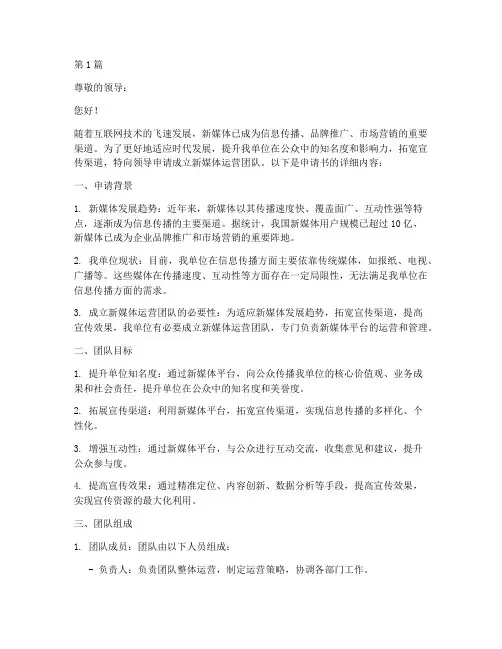 新媒体申请书模板范文(3篇)