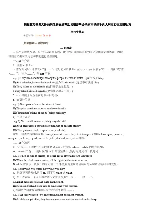 as的用法