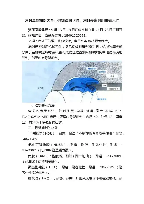 油封基础知识大全，你知道油封吗，油封是密封用机械元件