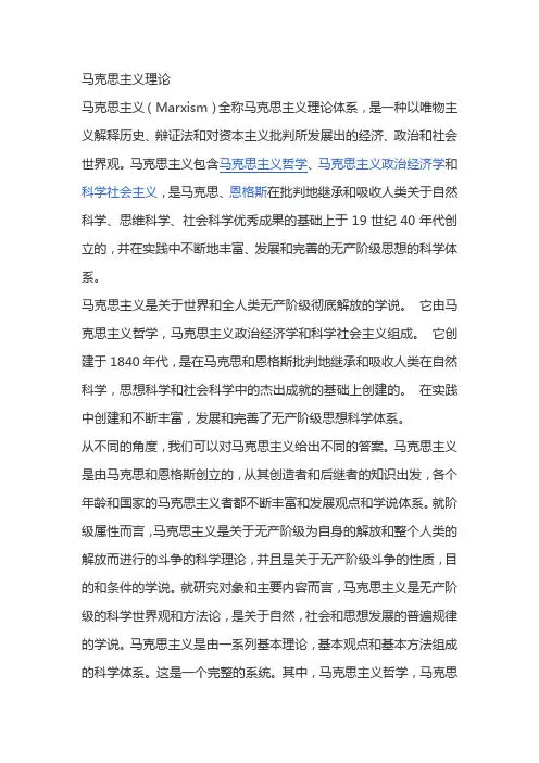 马克思主义理论