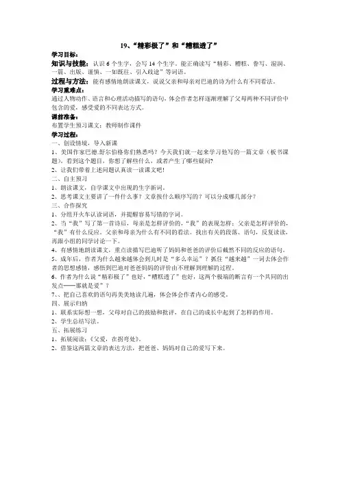 人教版五年级语文上册19.“精彩极了”和“糟糕透了”导学案