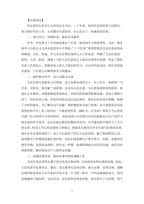 人大代表推荐理由50字