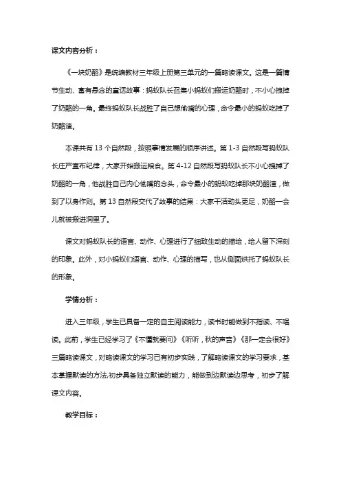 部编版三年级上册《一块奶酪》教学设计