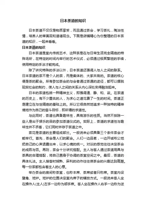 日本茶道的知识