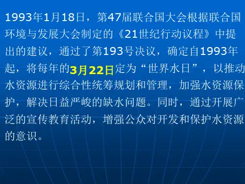 高中地理《水圈与水循环》PPT课件