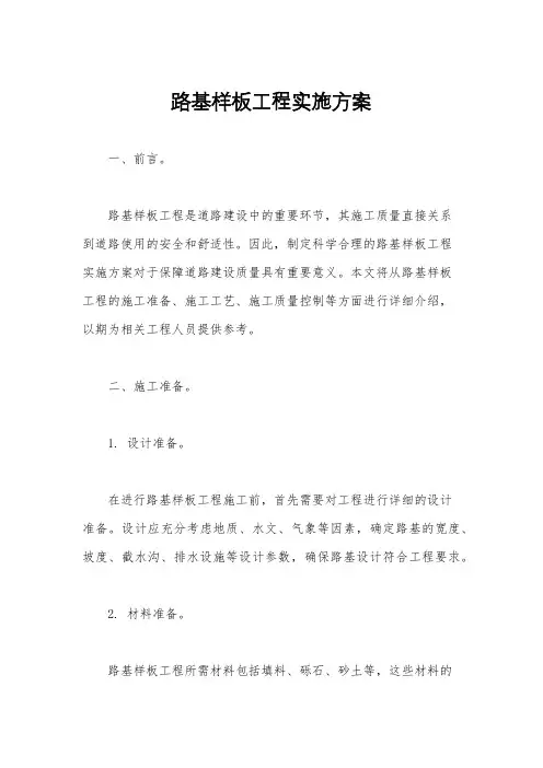 路基样板工程实施方案