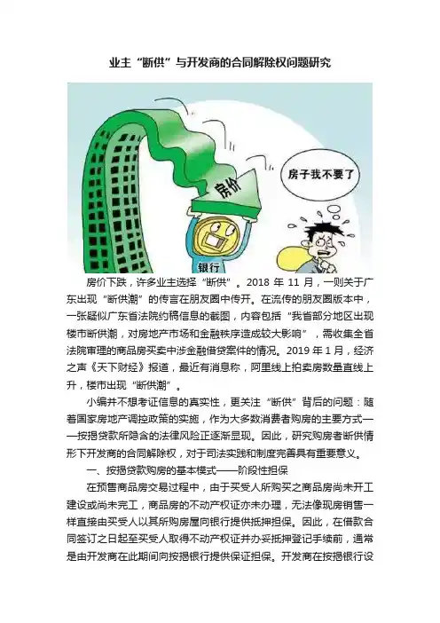 业主“断供”与开发商的合同解除权问题研究