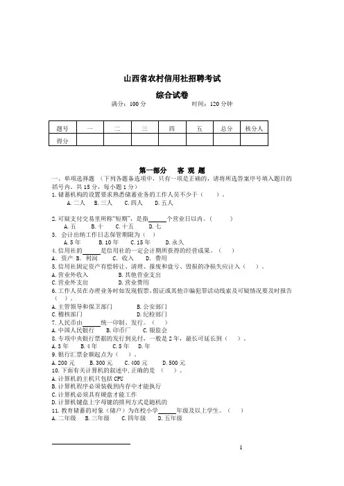 山西省农村信用社招聘考试