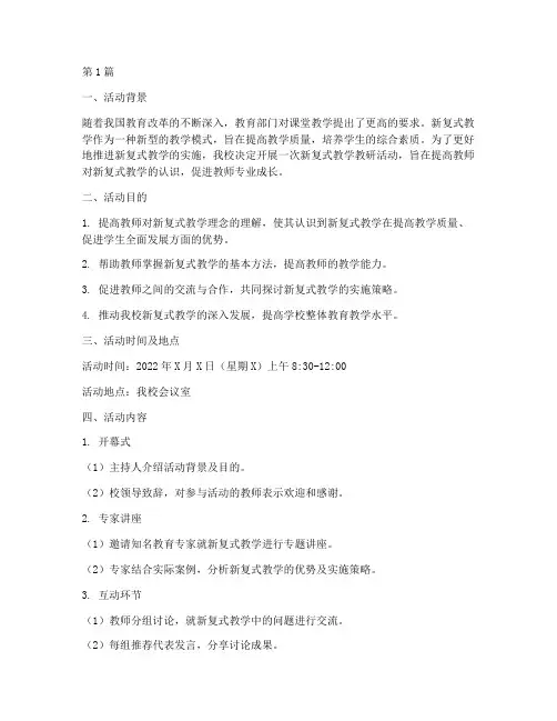 新复式教学教研活动(3篇)