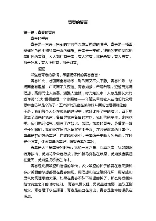 青春的誓言