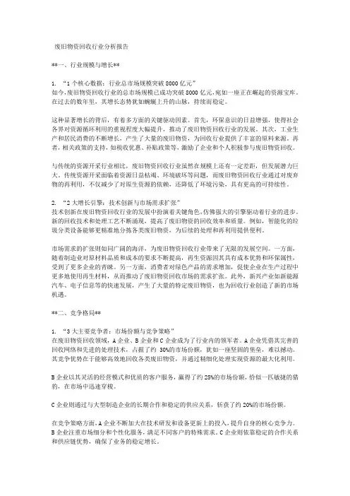 废旧物资回收行业分析