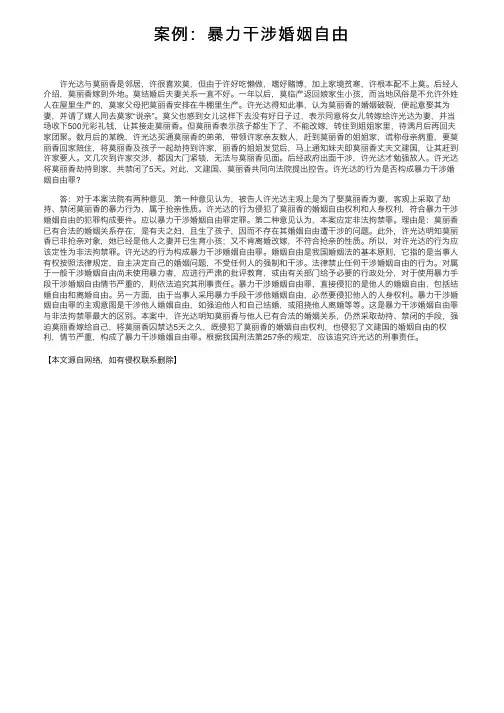 案例：暴力干涉婚姻自由