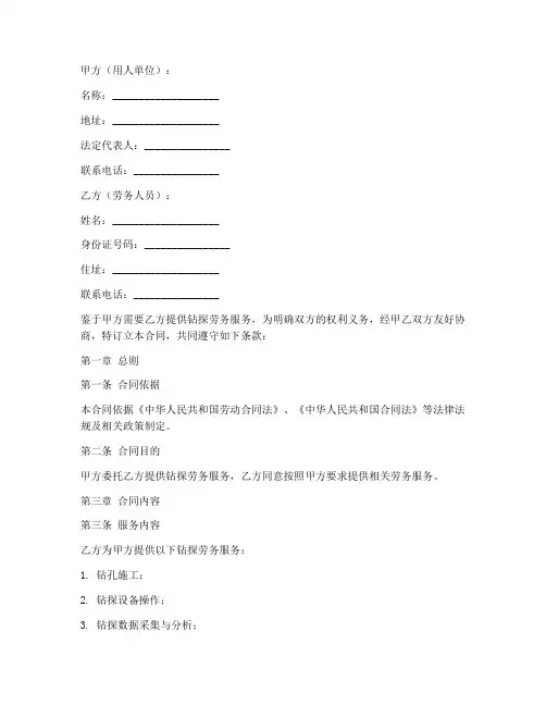 钻探劳务合同正规范本模板