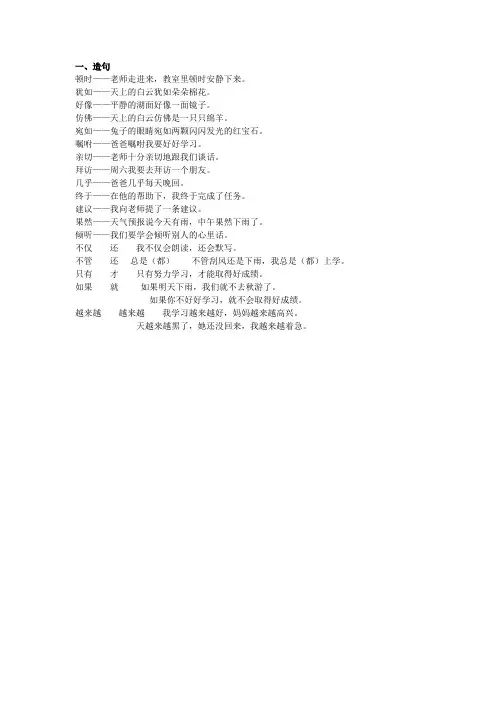 苏教版小学语文三年级上册造句