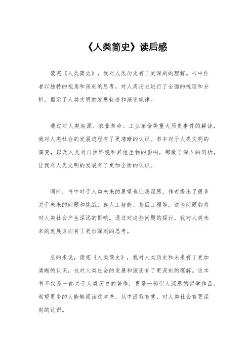 《人类简史》读后感