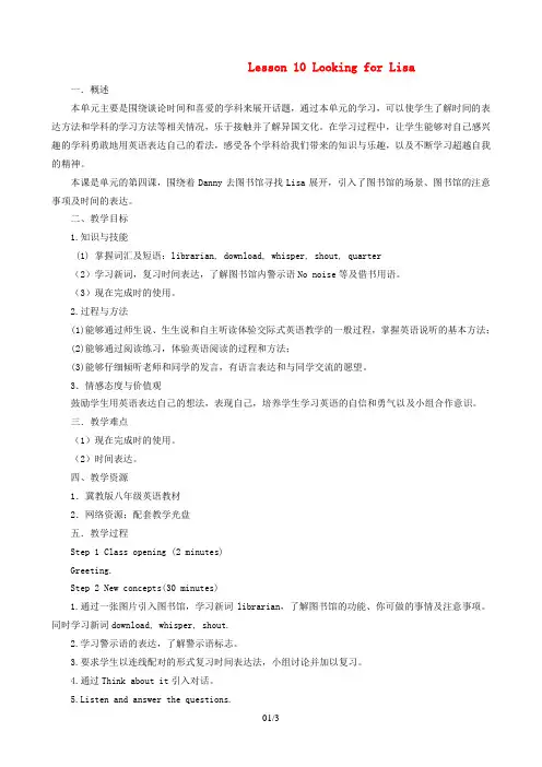 八年英语上册Unit2MyFavouriteSchoolSubjectLesson10Looking