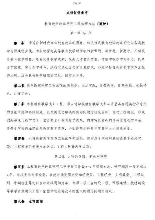 教育教学改革研究项目管理办法(高校)