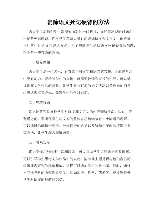 消除语文死记硬背的方法