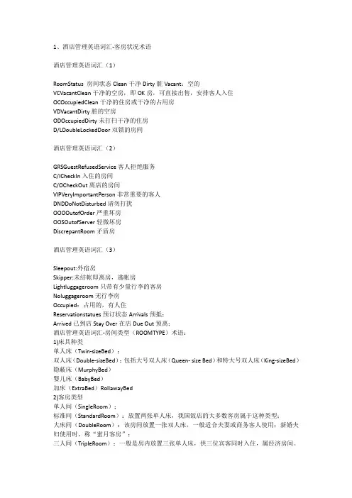 酒店用语