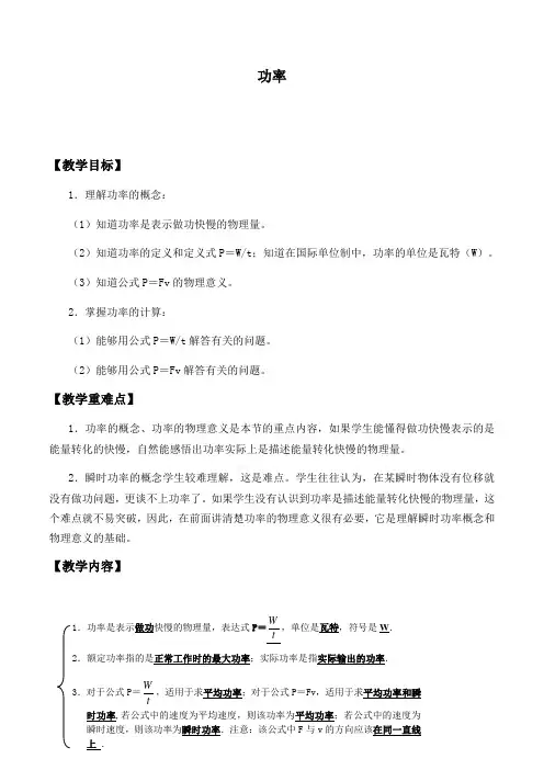高一下学期物理人教版必修二教案：7.3 功率