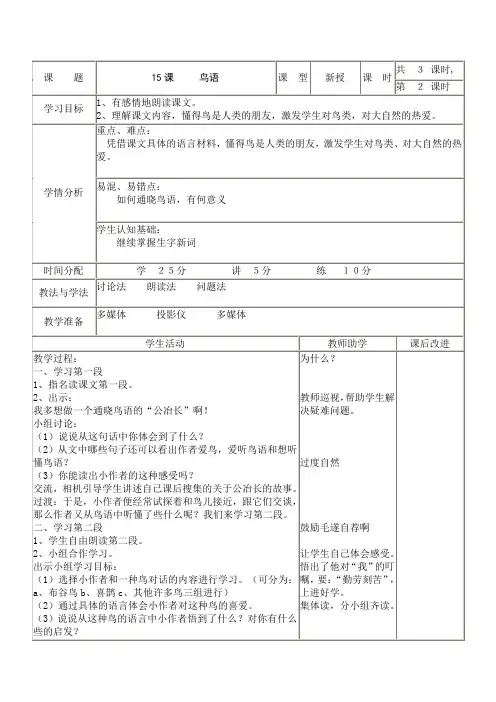 15课     鸟语
