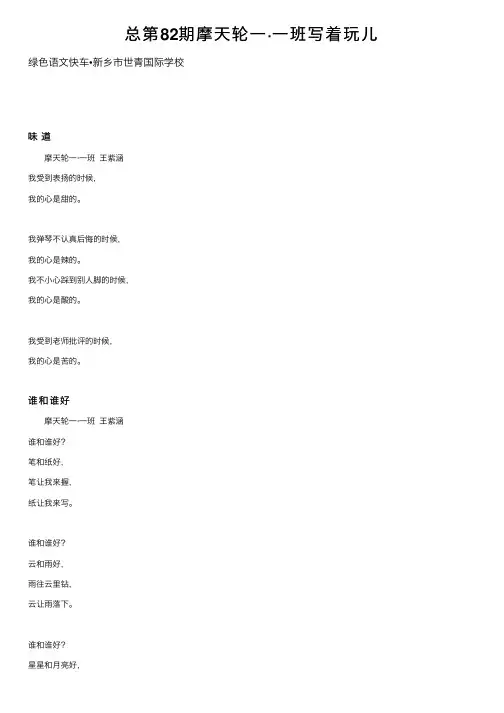 总第82期摩天轮一·一班写着玩儿