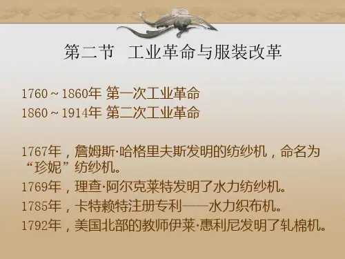 西方服装史近代