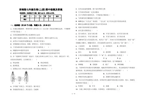 济南版七年级生物(上册)期中检测及答案