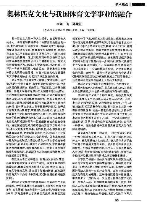 奥林匹克文化与我国体育文学事业的融合