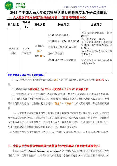 2017年中国人民大学行管考研就业情况-免费资料-报录比