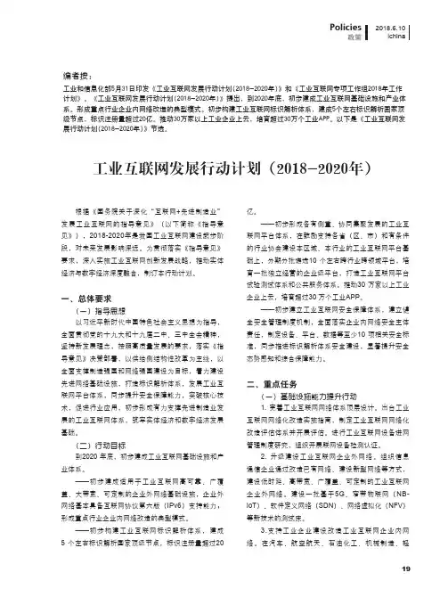 工业互联网发展行动计划(2018-2020年)