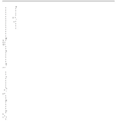全国卷高中高三语文答题卡实用模板A4版本.docx