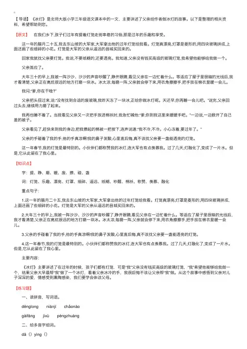 小学三年级语文《冰灯》原文、知识点及练习题
